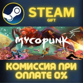 Mycopunk СТИМ ПК ГИФТ АВТОДОСТАВКА ПОДАРОКА STEAM