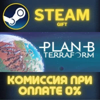 Plan B: Terraform СТИМ ПК ГИФТ АВТОДОСТАВКА ПОДАРОКА