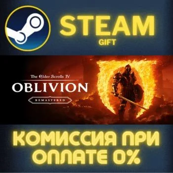The Elder Scrolls IV: Oblivion Remastered СТИМ ПК ГИФТ
