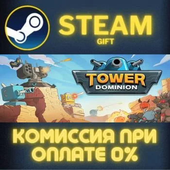 Tower Dominion СТИМ ПК ГИФТ АВТОДОСТАВКА ПОДАРОКА STEAM