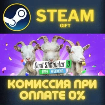 Goat Simulator 3 СТИМ ПК ГИФТ АВТОДОСТАВКА ПОДАРОКА