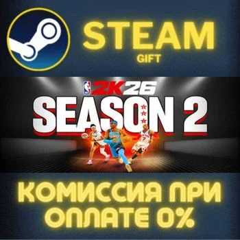 NBA 2K26 СТИМ ПК ГИФТ АВТОДОСТАВКА ПОДАРОКА STEAM
