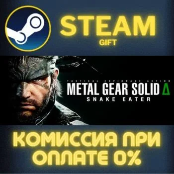 METAL GEAR SOLID Δ: SNAKE EATER СТИМ ПК ГИФТ ПОДАРОКА