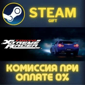 Tokyo Xtreme Racer СТИМ ПК ГИФТ АВТОДОСТАВКА ПОДАРОКА