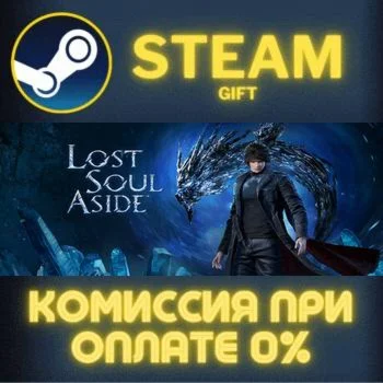 Lost Soul Aside™ Deluxe Edition СТИМ ПК ГИФТ ПОДАРОКА