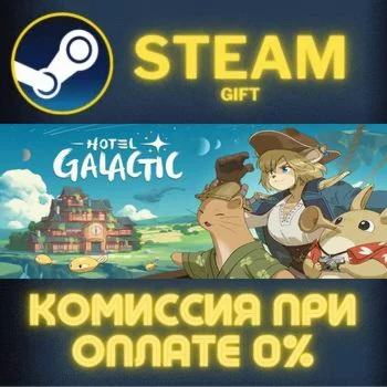 Hotel Galactic СТИМ ПК ГИФТ АВТОДОСТАВКА ПОДАРОКА STEAM