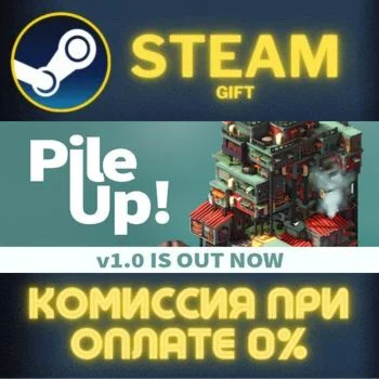 Pile Up! СТИМ ПК ГИФТ АВТОДОСТАВКА ПОДАРОКА STEAM