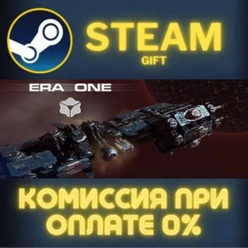 Era One СТИМ ПК ГИФТ АВТОДОСТАВКА ПОДАРОКА STEAM