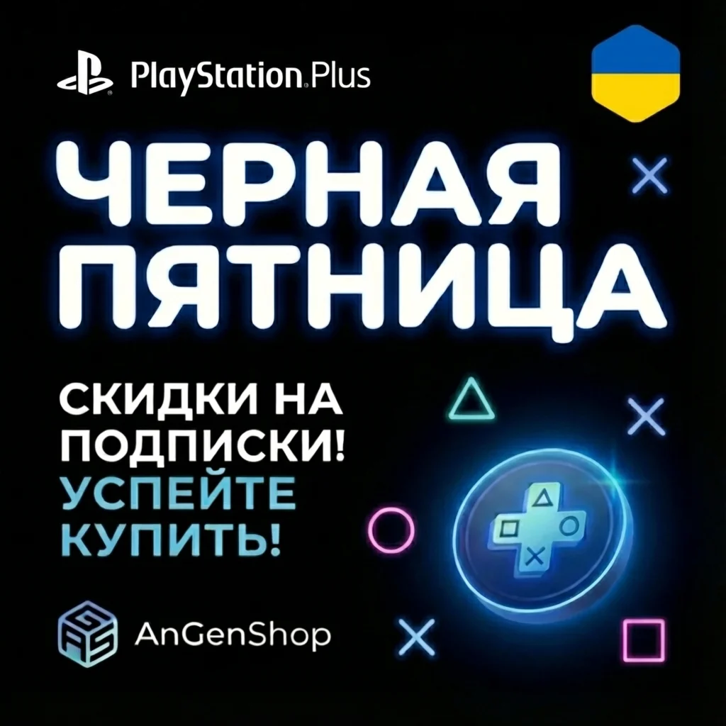 🧬 PlayStation Essential Extra Deluxe PSN 🎁UKRAINE UA