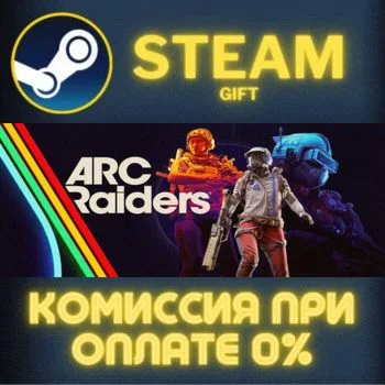 Arc Raiders - Deluxe Edition СТИМ ПК ГИФТ АВТОДОСТАВКА