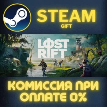 Lost Rift СТИМ ПК ГИФТ АВТОДОСТАВКА ПОДАРОКА STEAM