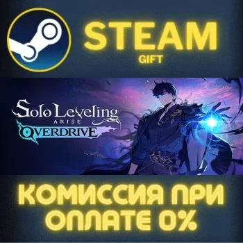 Solo Leveling:ARISE OVERDRIVE СТИМ ПК ГИФТ АВТОДОСТАВКА