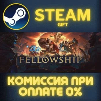 Fellowship СТИМ ПК ГИФТ АВТОДОСТАВКА ПОДАРОКА STEAM