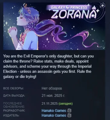 Galaxy Princess Zorana АВТОДОСТАВКА STEAM РОССИЯ
