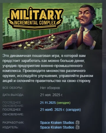 Military Incremental Complex АВТОДОСТАВКА STEAM РОССИЯ