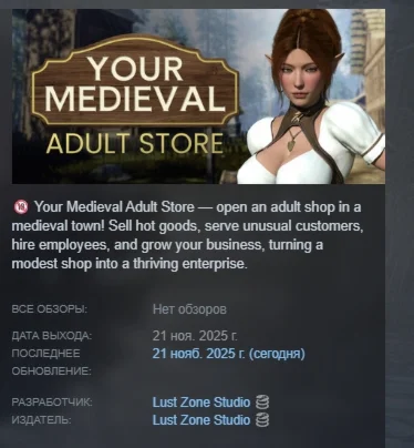 YOUR MEDIEVAL ADULT STORE АВТОДОСТАВКА STEAM РОССИЯ