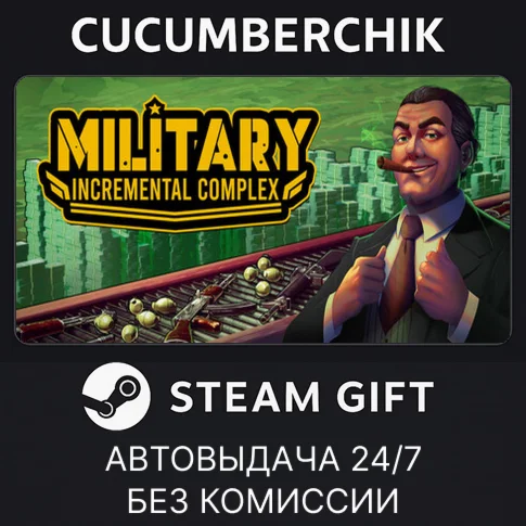 Military Incremental ComplexSTEAM GIFT AUTORU+МИР