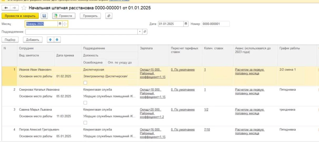 Uploading employees to 1C: HRM and ZKGU from Excel