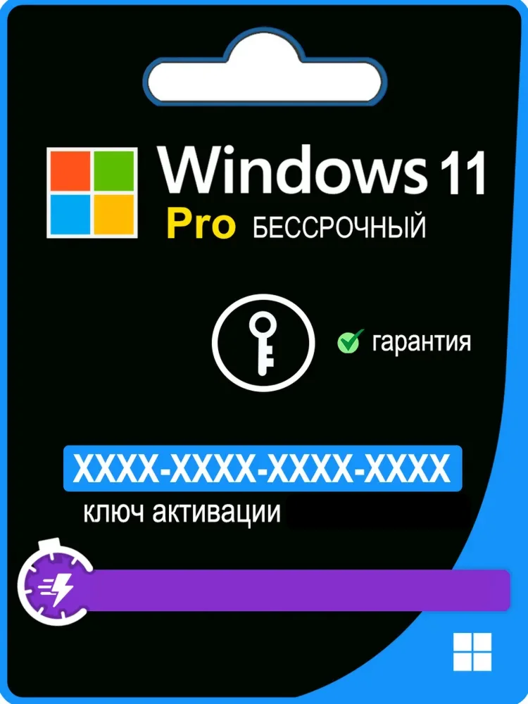 Windows 11 pro лицензионный ключ активации 1 ПК