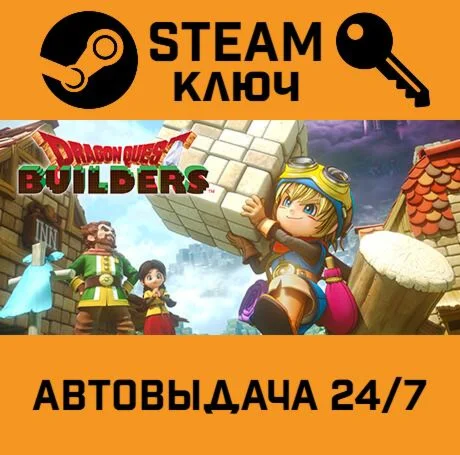 Dragon Quest Builders. STEAM РФ,др.страны+подарок