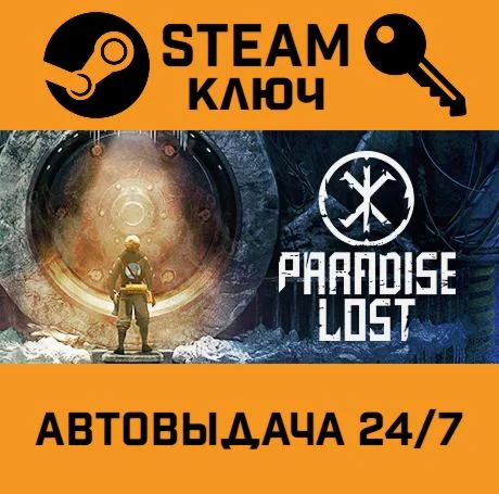 Paradise Lost. STEAM РФ,др.страны+подарок