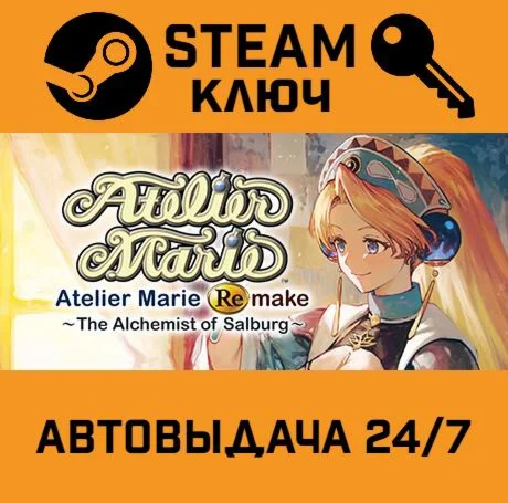 Atelier Marie Remake: The Alchemist of Salburg. STEAM