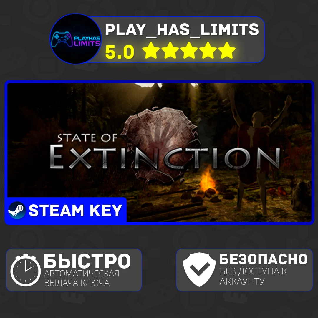 State of Extinction КЛЮЧ STEAM Global + РФ
