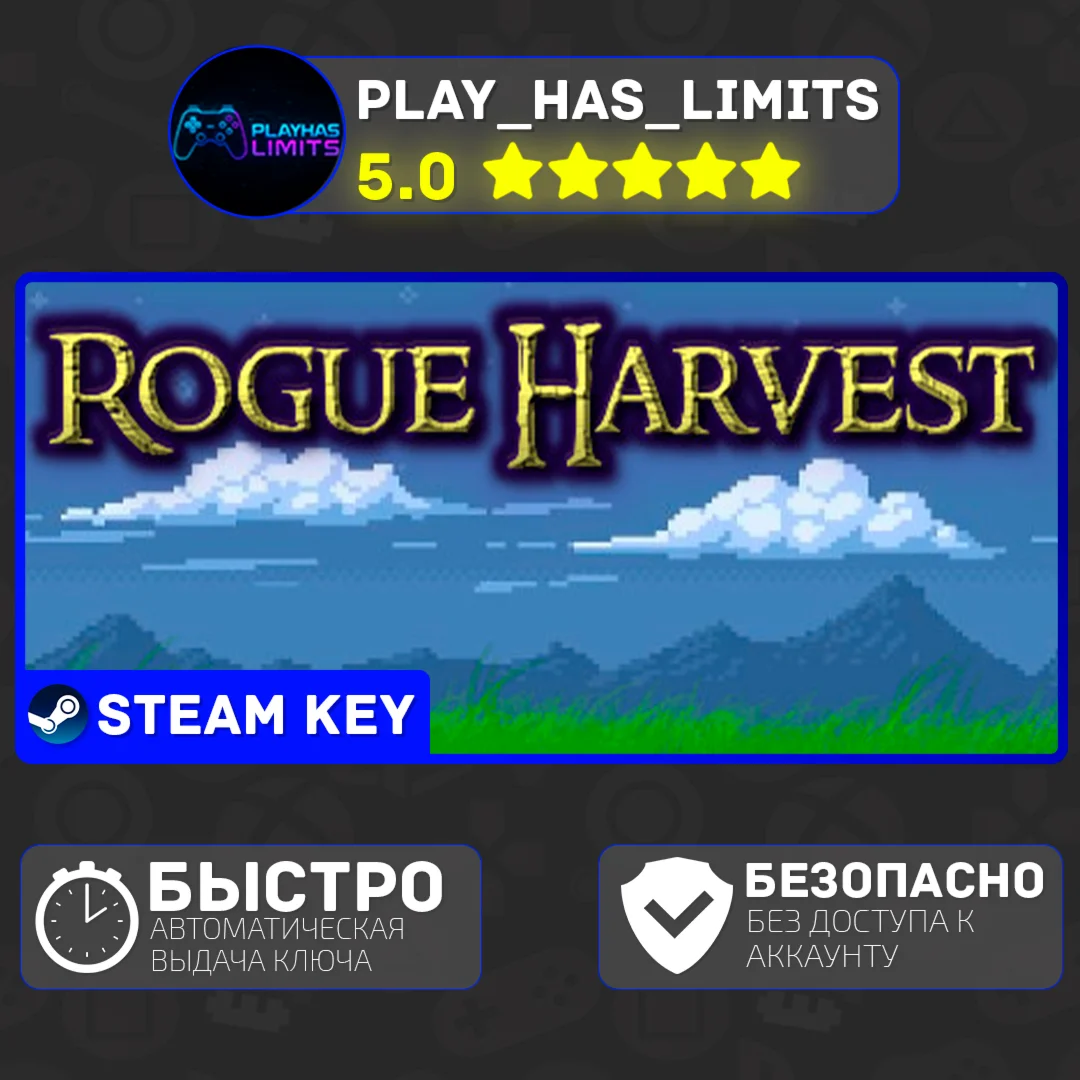 Rogue Harvest КЛЮЧ STEAM Global + РФ