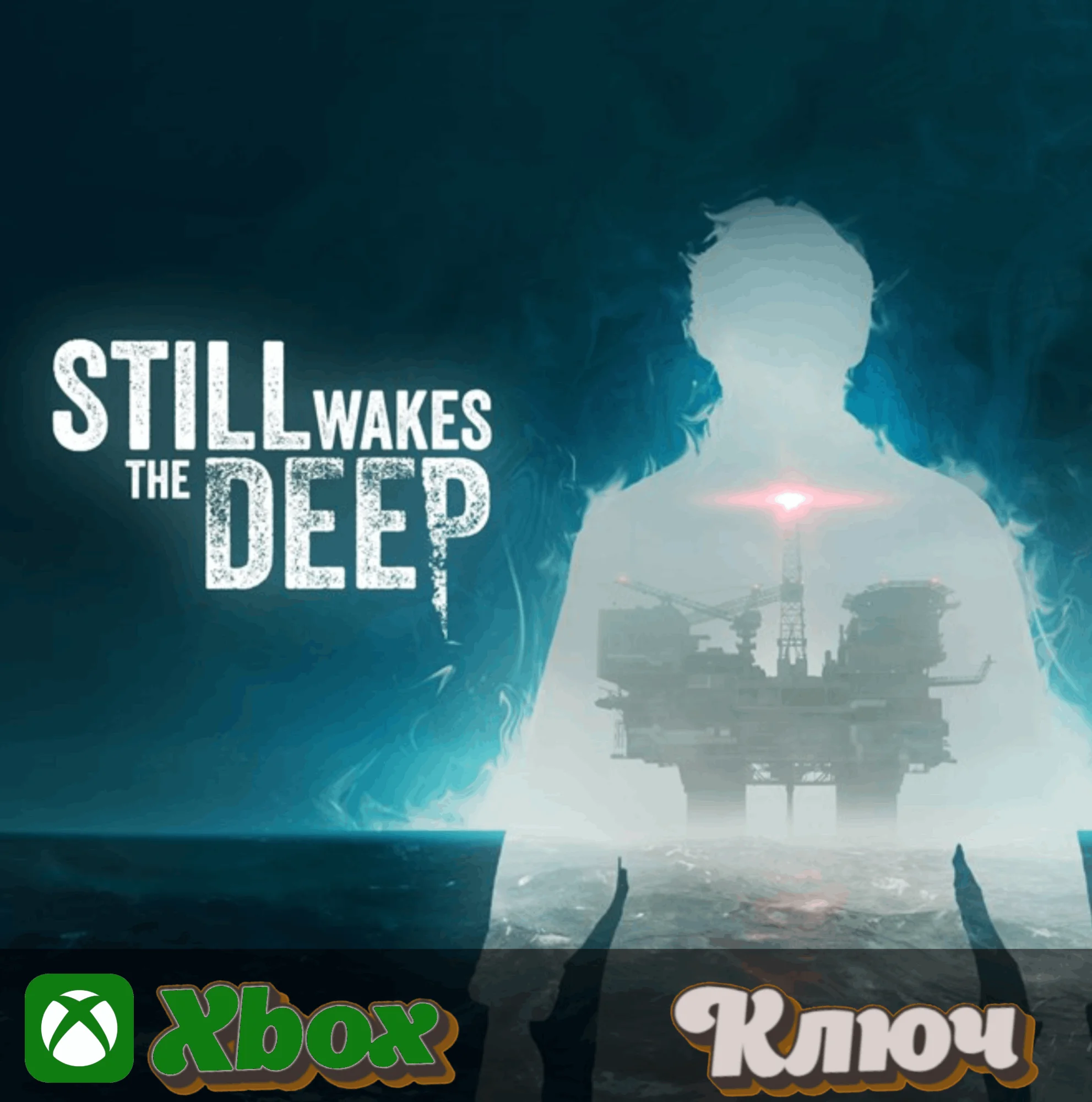  STILL WAKES THE DEEP XBOX | PC КЛЮЧ