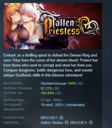Fallen Priestess: My Sister's Demonic Bloodline STEAM