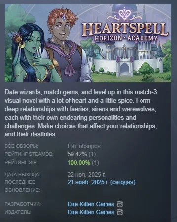 Heartspell: Horizon Academy АВТОДОСТАВКА STEAM РОССИЯ