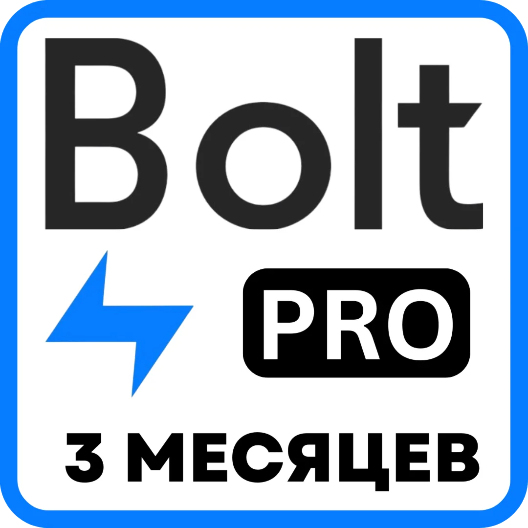 Bolt Pro • 3 месяца • 10 млн токенов • Личный аккаунт