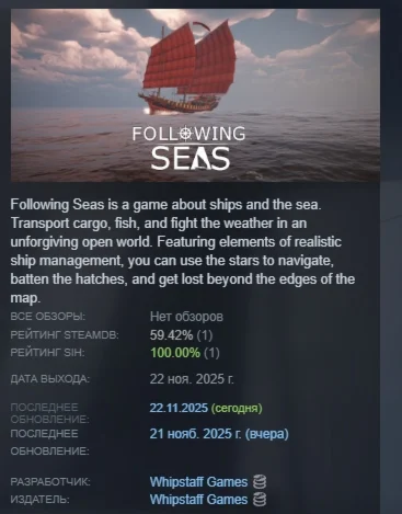 Following Seas АВТОДОСТАВКА STEAM РОССИЯ