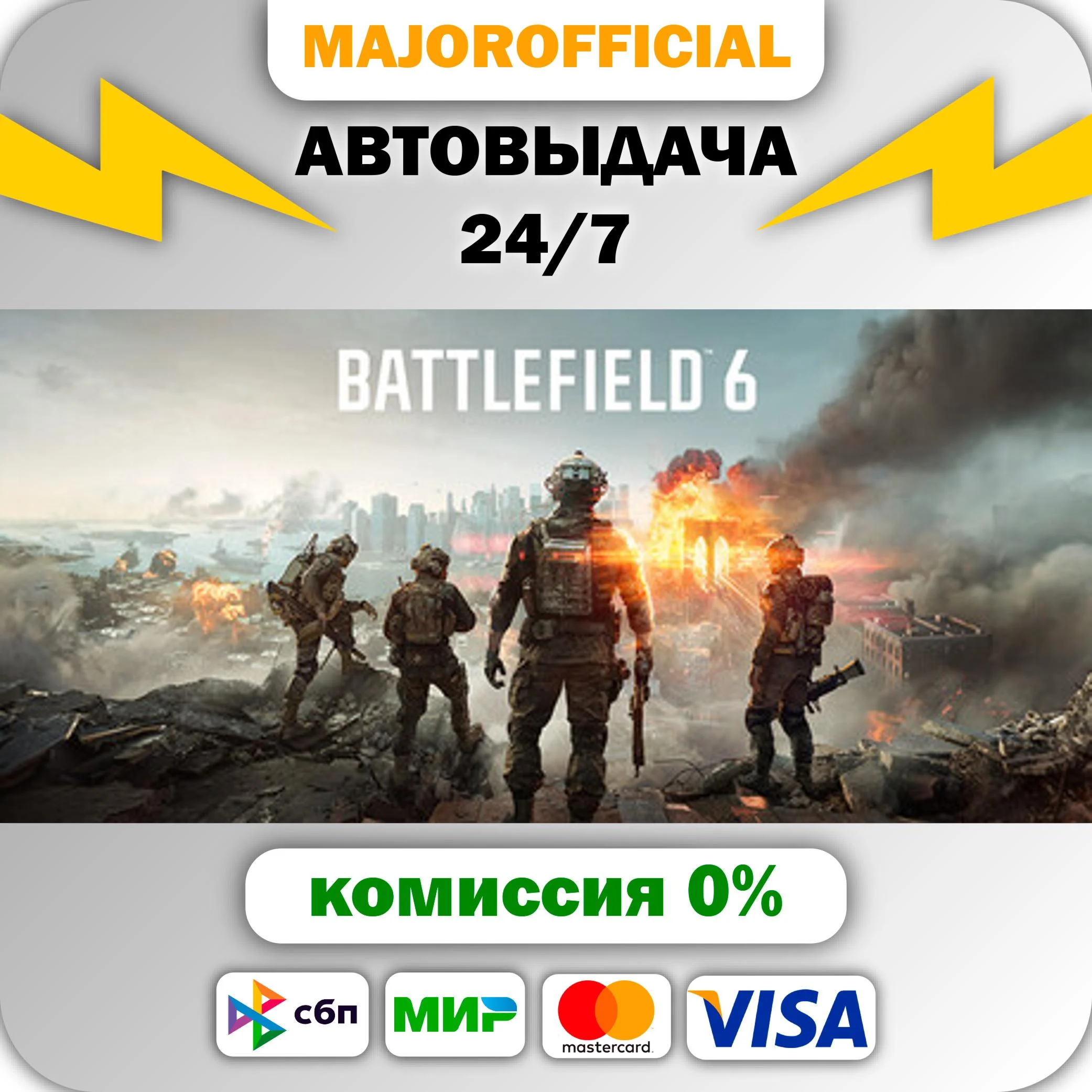Battlefield™ 6 АВТОДОСТАВКА Steam GIFT