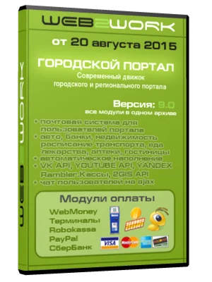 Движок CMS городской портал, версия 9.0