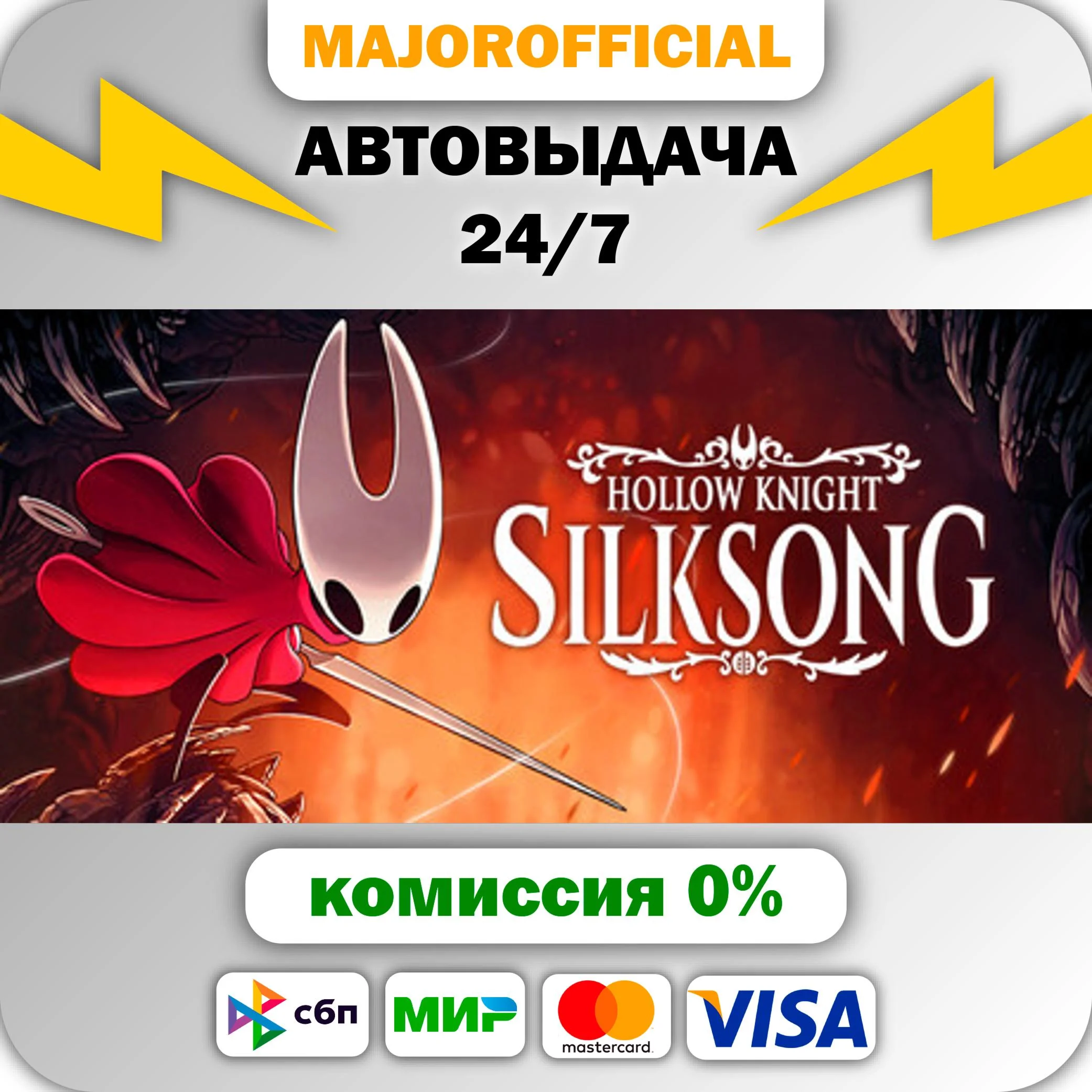 Hollow Knight: Silksong АВТОДОСТАВКА Steam GIFT