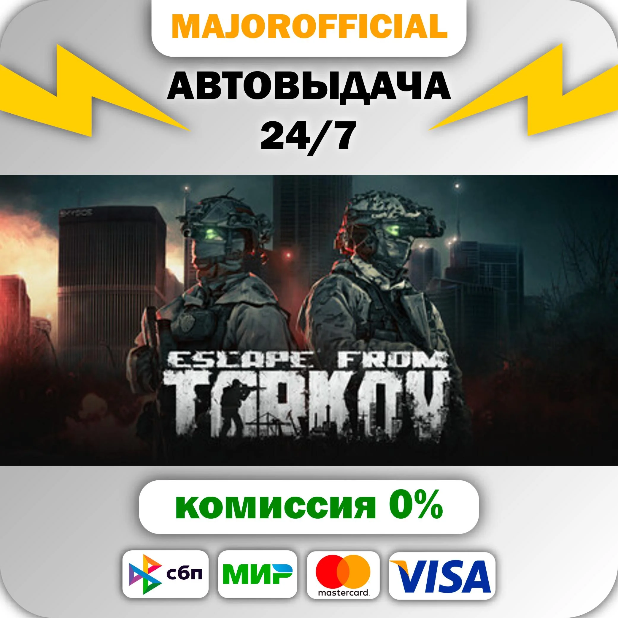 Escape from Tarkov - Standard Edition АВТОДОСТАВКА Stea