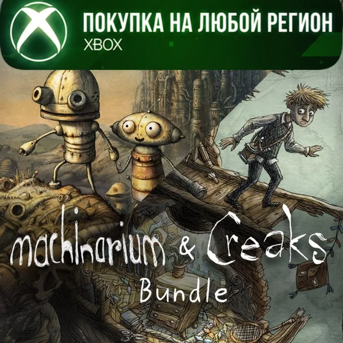 MACHINARIUM & CREAKS BUNDLE XBOX На Любой Регион