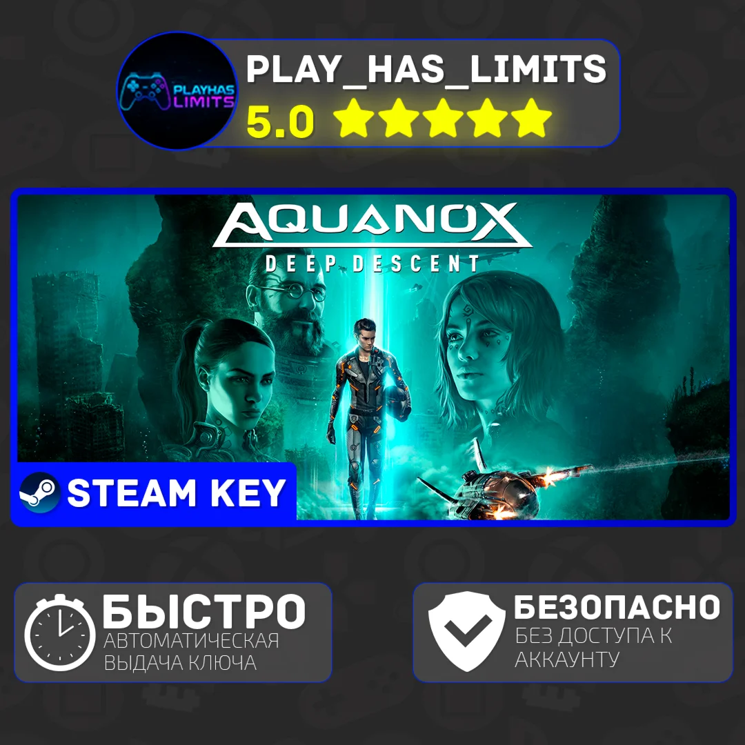 Aquanox Deep Descent КЛЮЧ STEAM Global + РФ