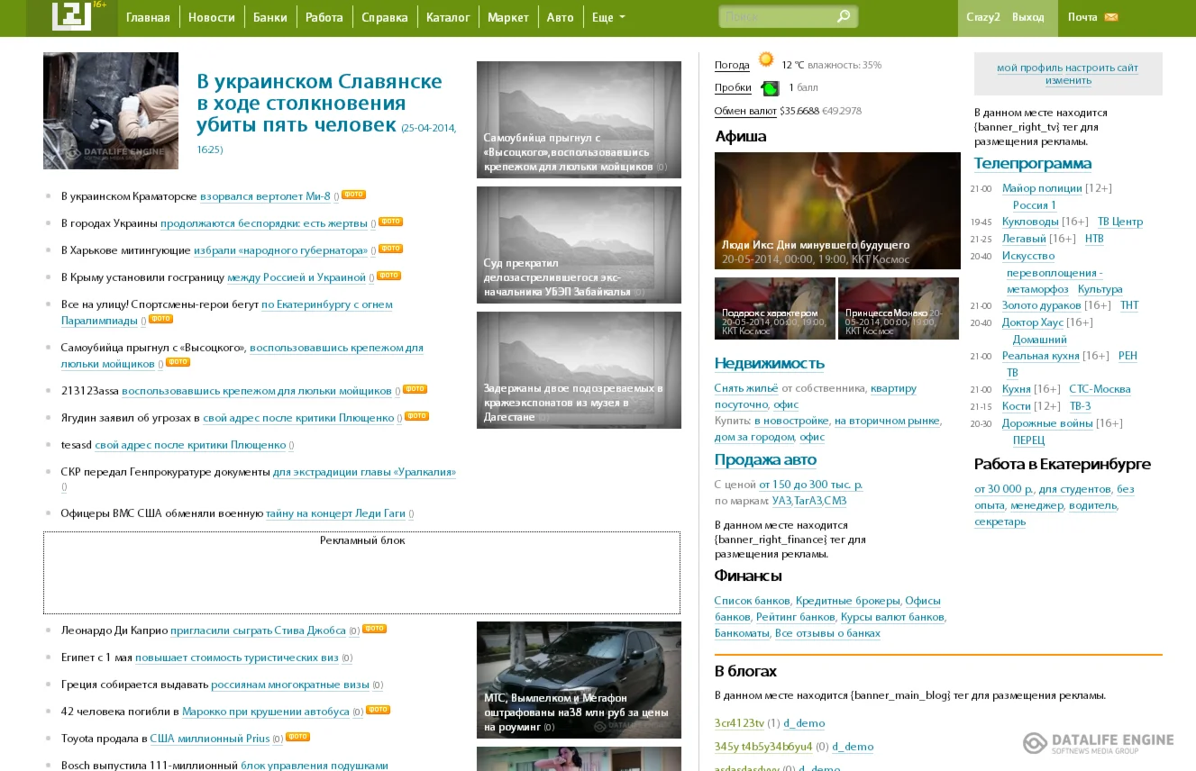 Шаблон 66.ru для W2W.Городской портал