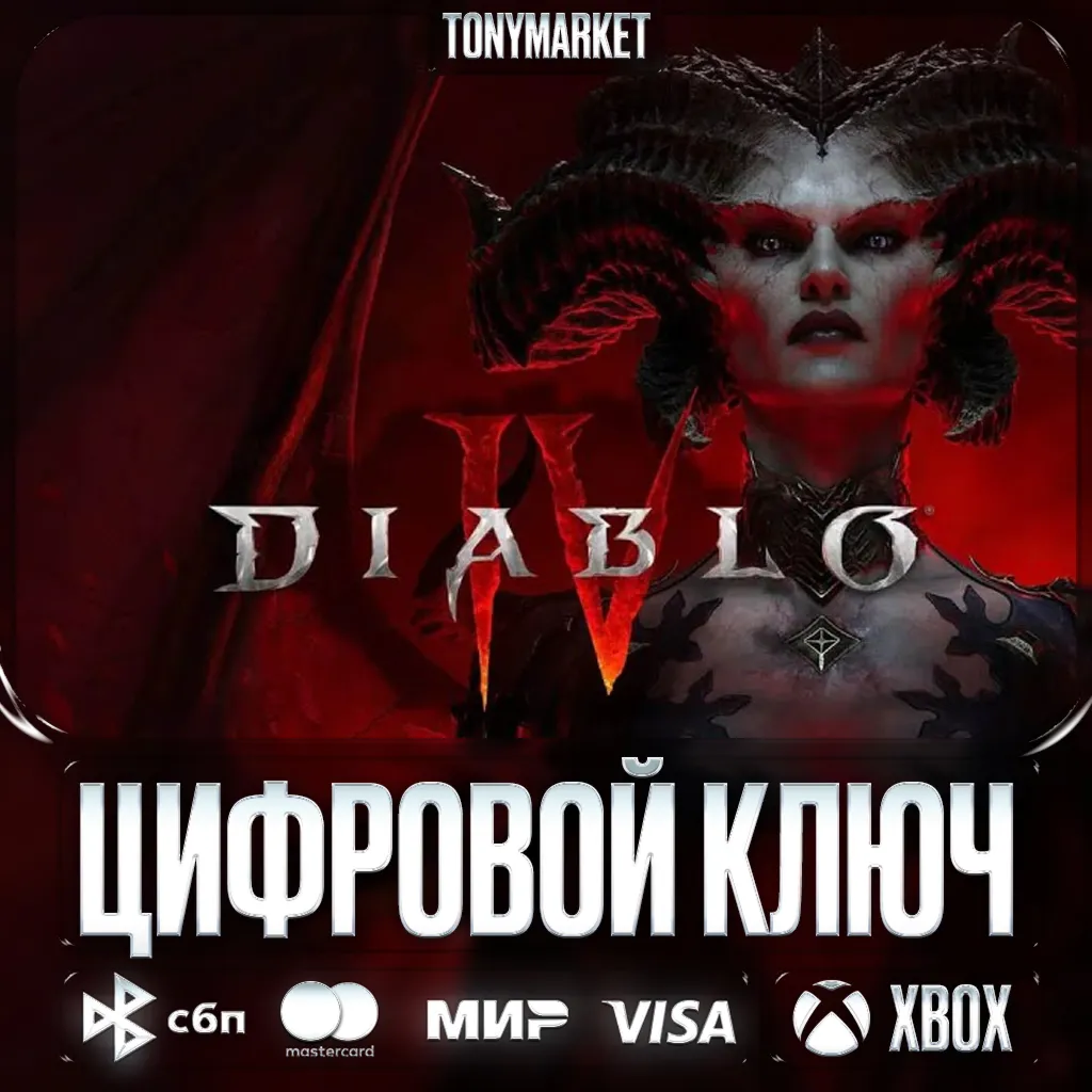 🔑 Diablo IV • XBOX • АРГЕНТИНА