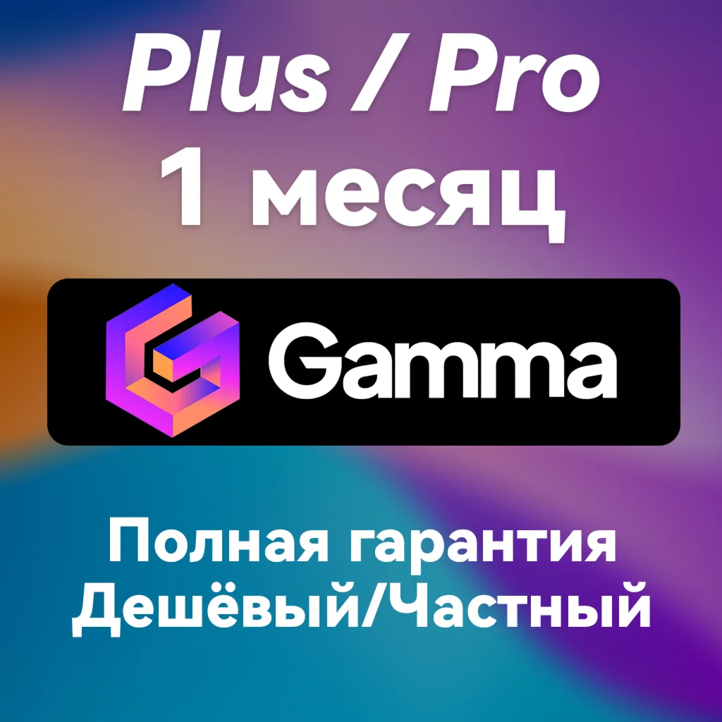 GAMMA.APP | GAMMA AI | SUBSCRIPTION | FAST