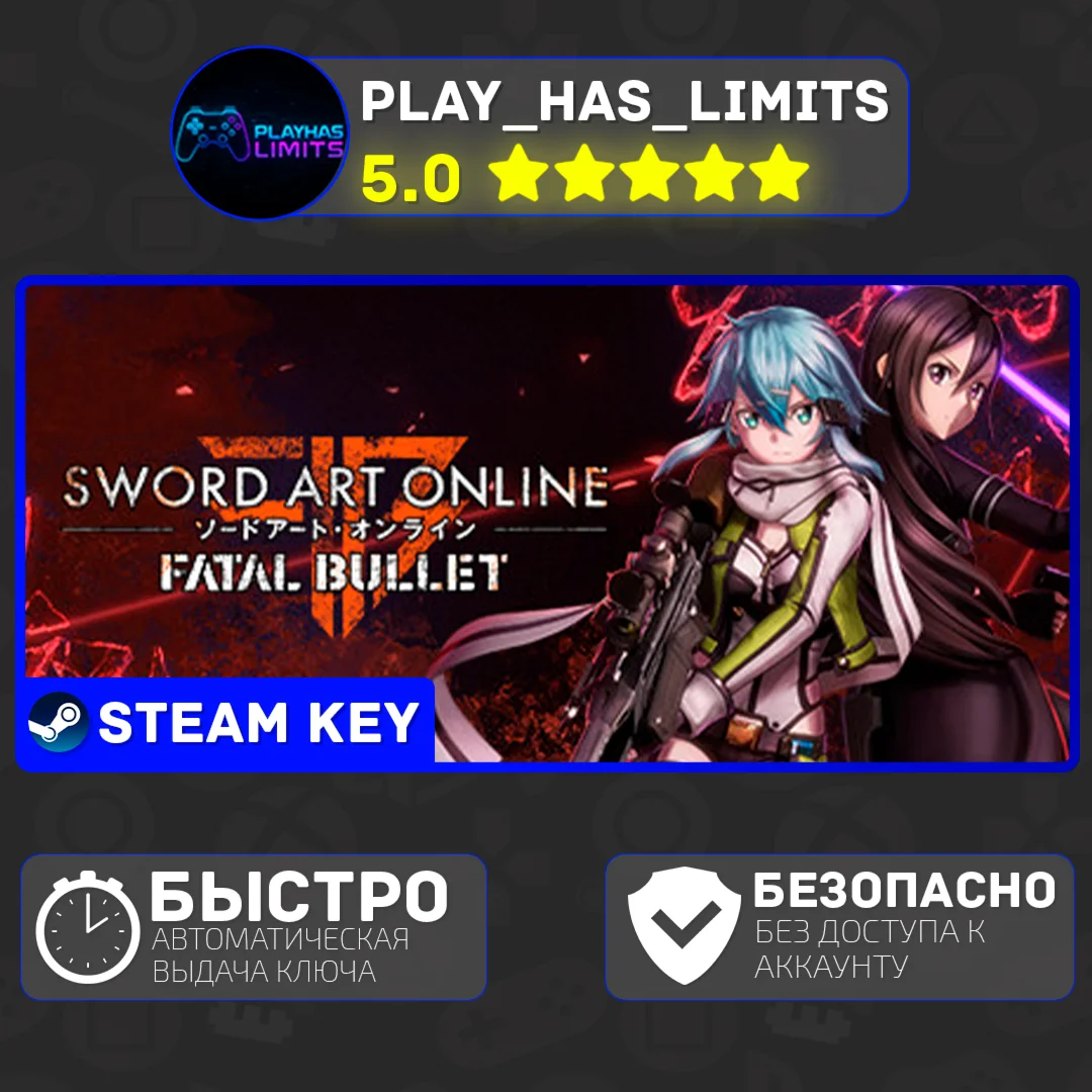 Sword Art Online: Fatal Bullet КЛЮЧ STEAM Global + РФ