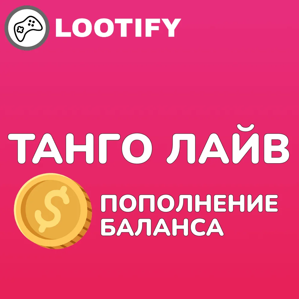 ТАНГО ЛАЙВ | Монеты - Пополнение Баланса