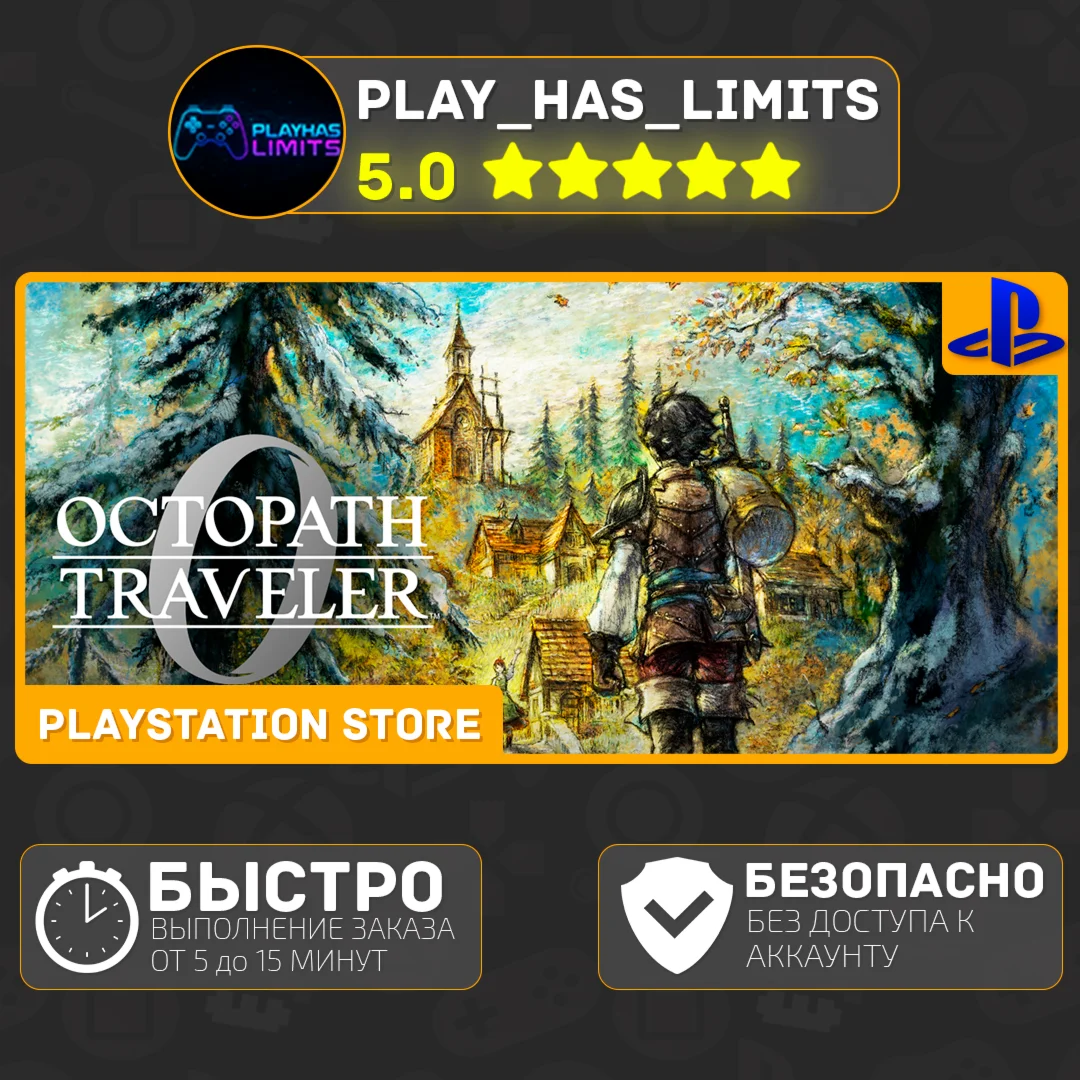 OCTOPATH TRAVELER 0 PS 4/5 Украина/Турция