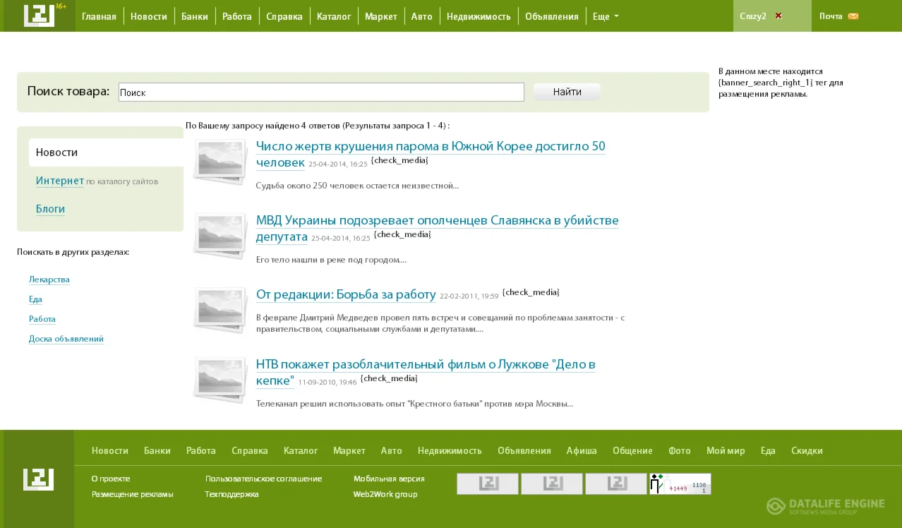 Движок лицензия городского портала