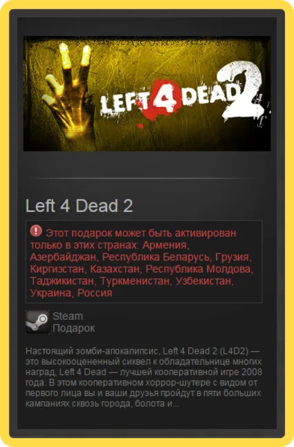 Left 4 Dead 2 (RU/CIS) - steam gift