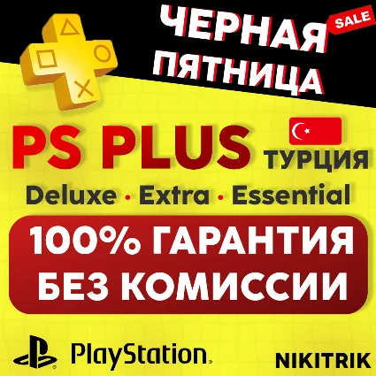 PS Plus/ПС Плюс и EA Play/ЕА Плей ❗ ТУРЦИЯ