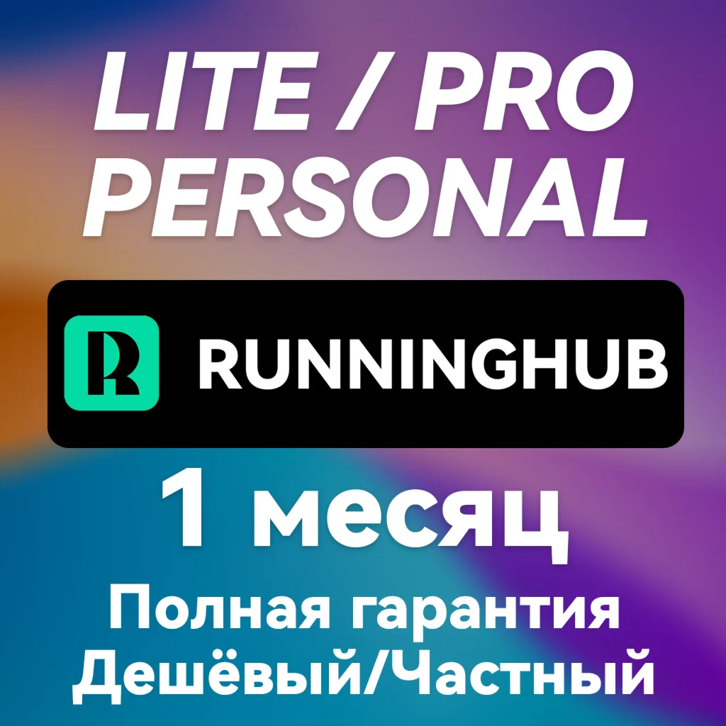 RunningHUB AI | Subscription 1 Month