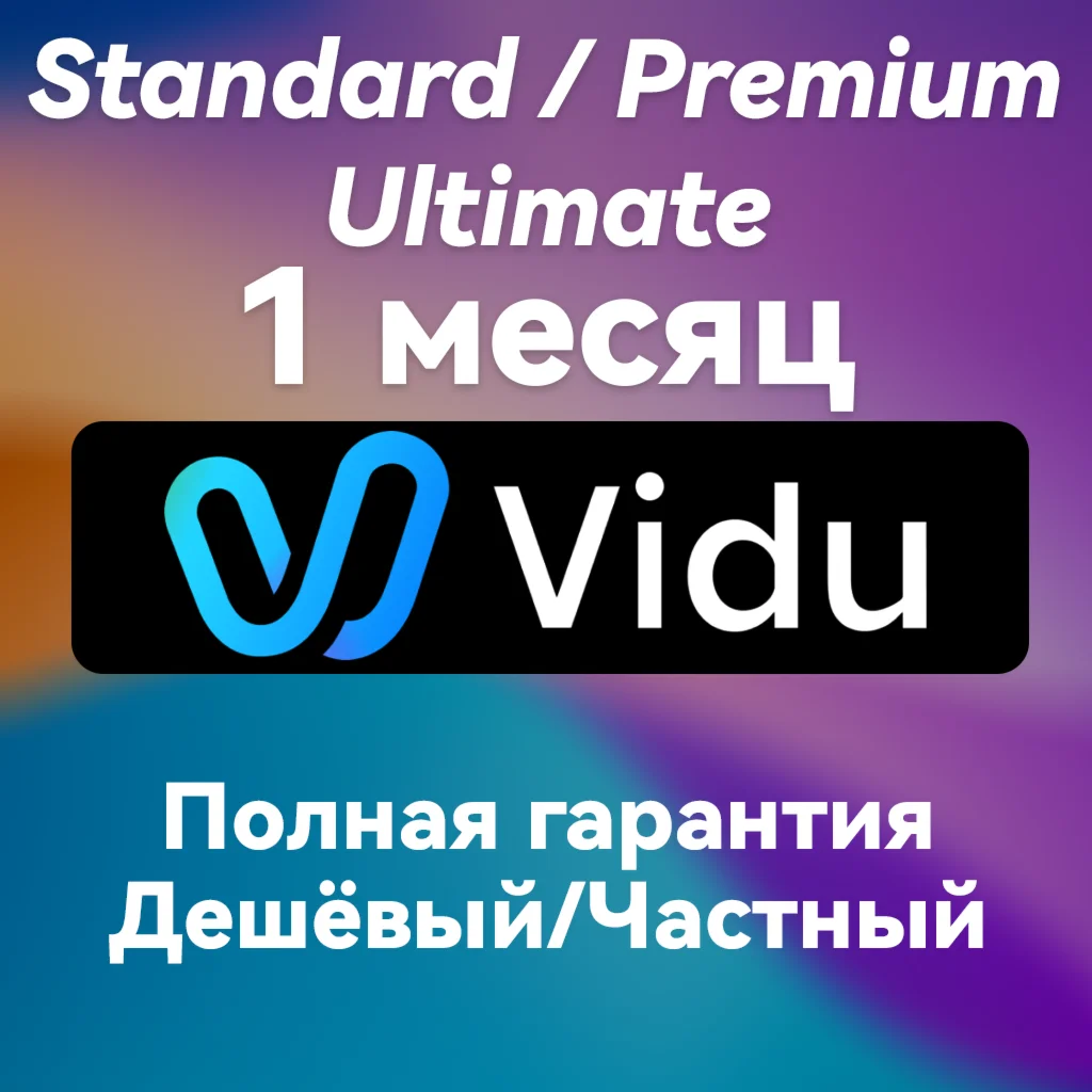 VIDU AI Subscription | FAST
